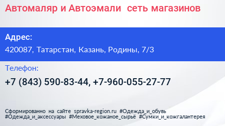 Автомаляр и Автоэмали+ сеть магазинов - визитка