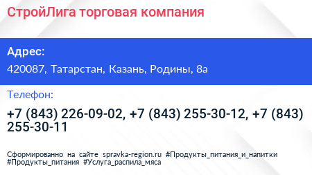 СтройЛига торговая компания - визитка