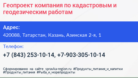 Геопроект компания по кадастровым и геодезическим работам - визитка