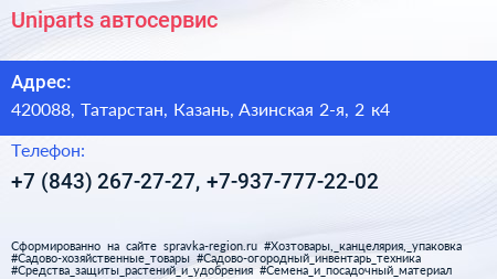 Uniparts автосервис - визитка