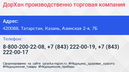 ДорХан производственно торговая компания - визитка