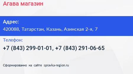 Агава магазин - визитка