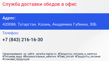 Служба доставки обедов в офис - визитка