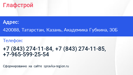 Глафстрой - визитка