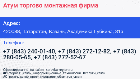 Атум торгово монтажная фирма - визитка
