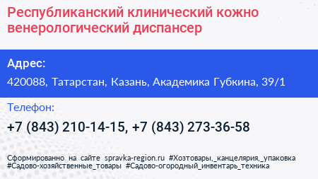 Республиканский клинический кожно венерологический диспансер - визитка