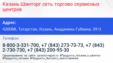 Казань Шинторг сеть торгово сервисных центров - визитка
