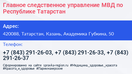 Главное следственное управление МВД по Республике Татарстан - визитка