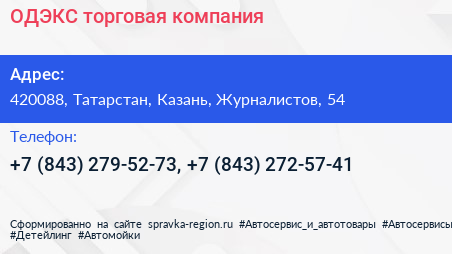ОДЭКС торговая компания - визитка