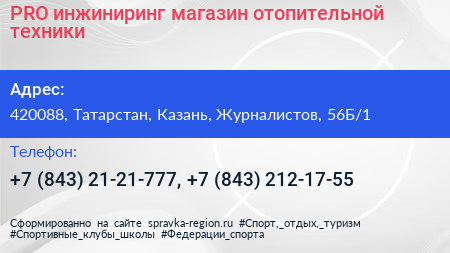 PRO инжиниринг магазин отопительной техники - визитка