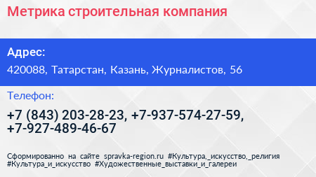 Метрика строительная компания - визитка