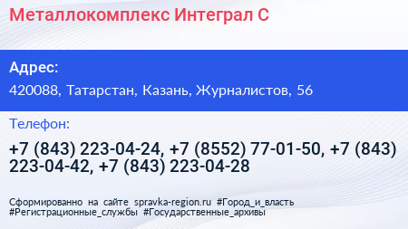 Металлокомплекс Интеграл С - визитка