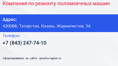 Компания по ремонту поломоечных машин - визитка