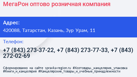 МегаРон оптово розничная компания - визитка