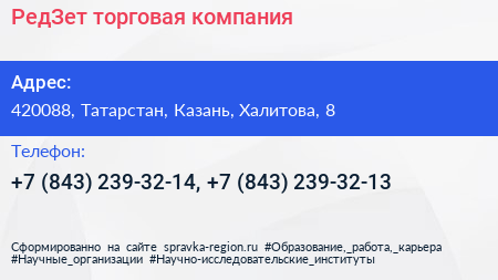 РедЗет торговая компания - визитка