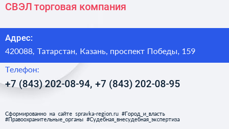 СВЭЛ торговая компания - визитка