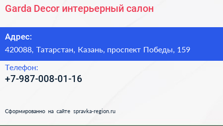 Garda Decor интерьерный салон - визитка