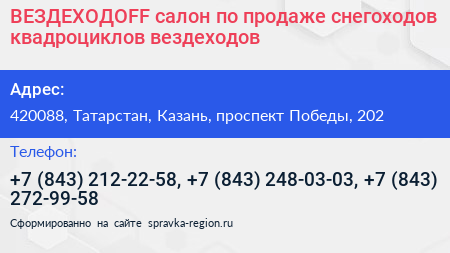 ВЕЗДЕХОДОFF салон по продаже снегоходов квадроциклов вездеходов - визитка