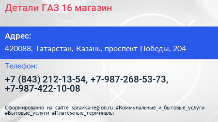 Детали ГАЗ 16 магазин - визитка