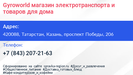 Gyroworld магазин электротранспорта и товаров для дома - визитка