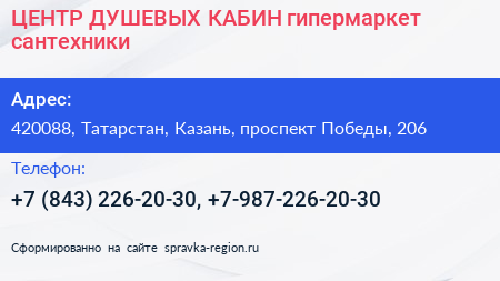 ЦЕНТР ДУШЕВЫХ КАБИН гипермаркет сантехники - визитка