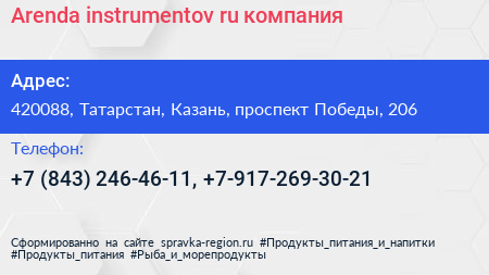 Аrenda instrumentov ru компания - визитка