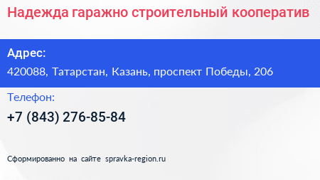 Надежда гаражно строительный кооператив - визитка