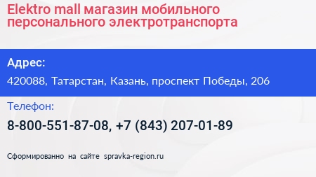 Elektro mall магазин мобильного персонального электротранспорта - визитка