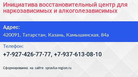 Инициатива восстановительный центр для наркозависимых и алкоголезависимых - визитка