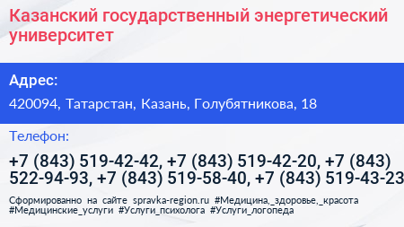Казанский государственный энергетический университет - визитка