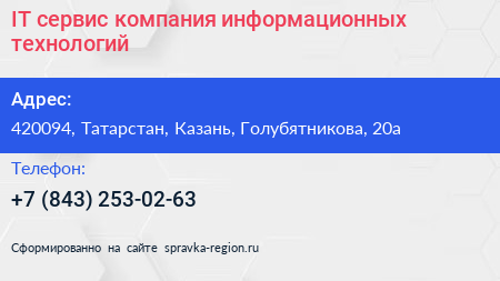 IT сервис компания информационных технологий - визитка