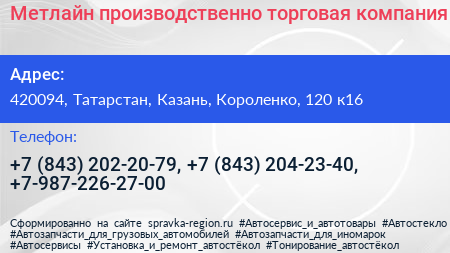 Метлайн производственно торговая компания - визитка