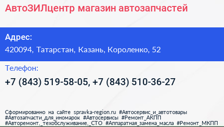 АвтоЗИЛцентр магазин автозапчастей - визитка
