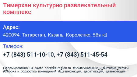 Тимерхан культурно развлекательный комплекс - визитка