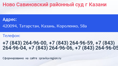 Нажмите, чтобы скачать визитку Ново Савиновский районный суд г Казани - визитка