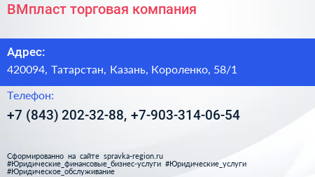 ВМпласт торговая компания - визитка