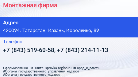 Монтажная фирма - визитка