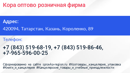 Кора оптово розничная фирма - визитка