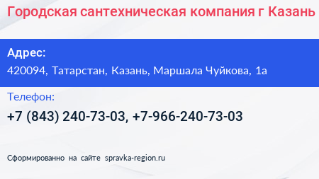 Городская сантехническая компания г Казань - визитка