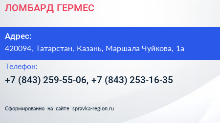 ЛОМБАРД ГЕРМЕС - визитка