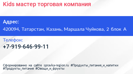 Kids мастер торговая компания - визитка