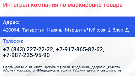 Интеграл компания по маркировке товара - визитка