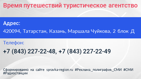 Время путешествий туристическое агентство - визитка