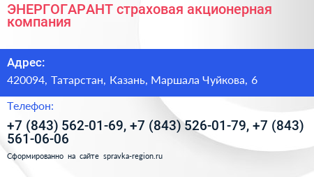 ЭНЕРГОГАРАНТ страховая акционерная компания - визитка