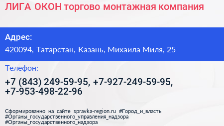 ЛИГА ОКОН торгово монтажная компания - визитка