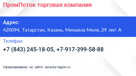 ПромПоток торговая компания - визитка