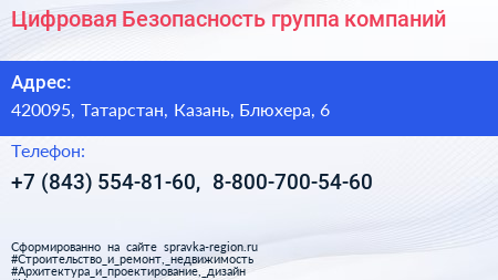 Цифровая Безопасность группа компаний - визитка