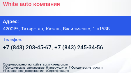 White auto компания - визитка