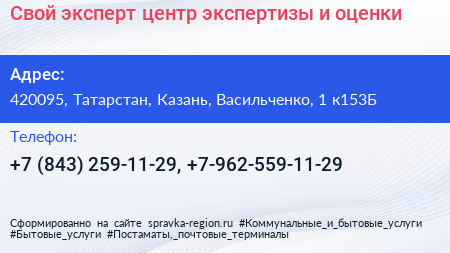 Свой эксперт центр экспертизы и оценки - визитка