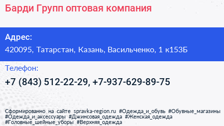 Барди Групп оптовая компания - визитка